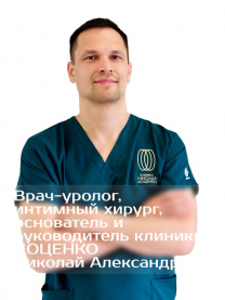 Доценко Николай Александрович