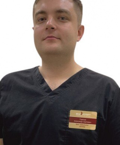 Горячев Александр Сергеевич мануальный терапевт