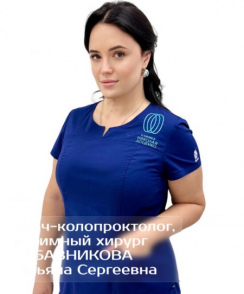 Забавникова Татьяна Сергеевна проктолог