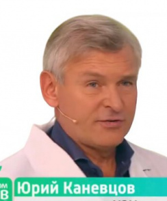 Каневцов Юрий Викторович кардиолог