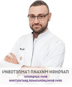 Паронян Михаил Гамлетович кардиолог