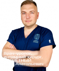 Несчетный Олег Анатольевич андролог
