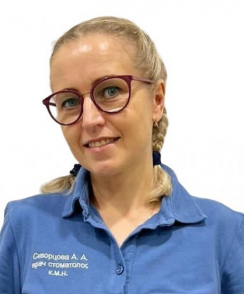 Скворцова Александра Андреевна стоматолог-терапевт