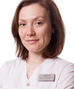 Ларина Анна Александровна эндокринолог
