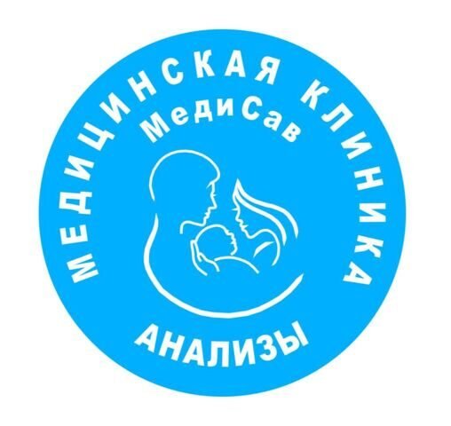 Медицинская клиника МедиСав