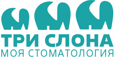 Моя стоматология Три слона
