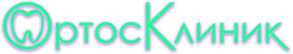 Стоматология ОртосКлиник