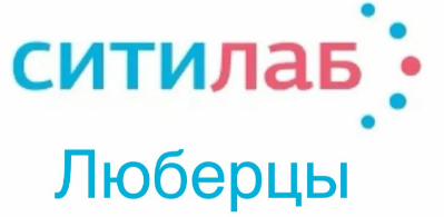 Ситилаб Люберцы на Кирова