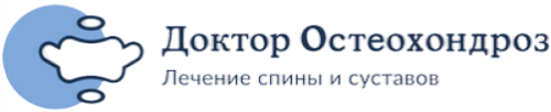 Клиника Доктор Остеохондроз