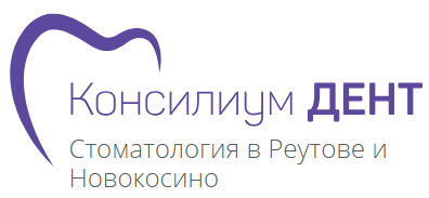 Стоматология Консилиум Дент