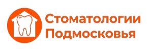 Стоматологии Подмосковья