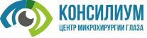 Клиника Микрохирургии глаза Консилиум в Королеве