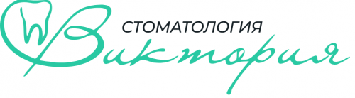 Стоматология Виктория