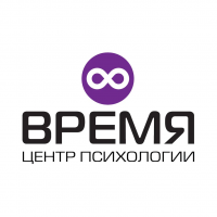 Центр психологии Время