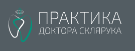 Практика Доктора Склярука на Весковском переулке