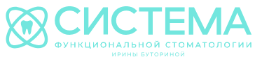 Система функциональной стоматологии Ирины Буториной
