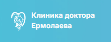 Стоматологическая клиника доктора Ермолаева