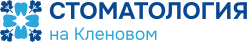 Стоматология на Кленовом