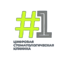 Первая Цифровая Стоматология