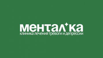 Клиника лечения тревоги и депрессии МЕНТАЛ*КА