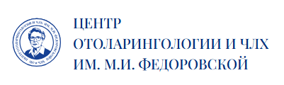Центр отоларингологии и челюстно-лицевой хирургии им. М. И. Федоровской