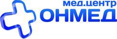 Медицинский центр ОНМЕД